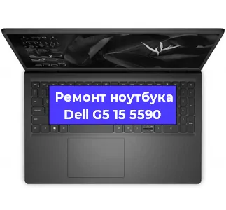 Ремонт ноутбуков Dell G5 15 5590 в Краснодаре